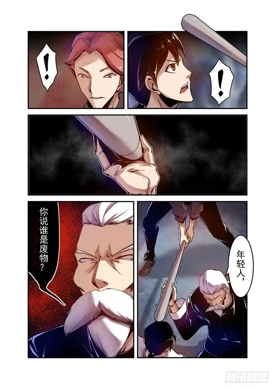 《这个QQ群绝逼有毒》第九十三话 第5页