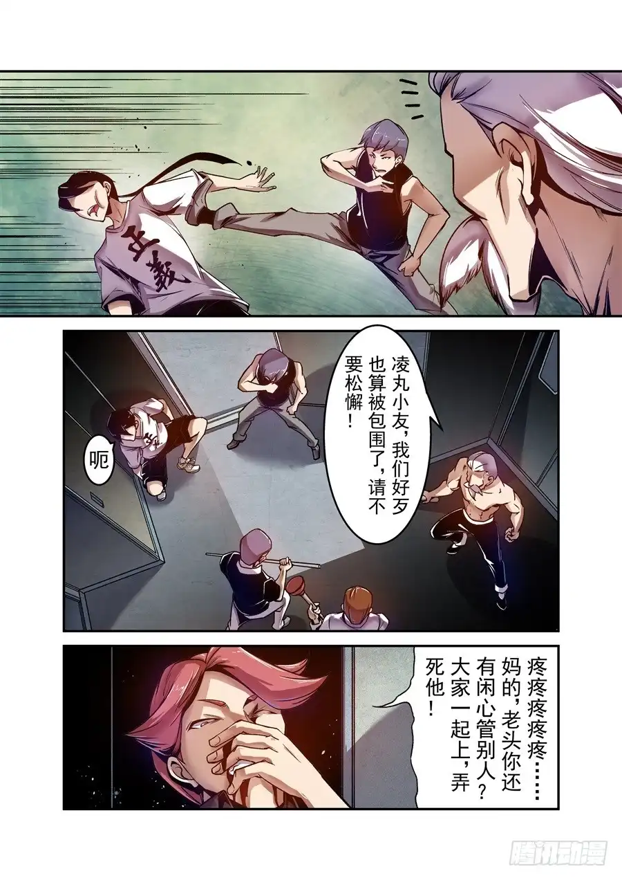 《这个QQ群绝逼有毒》第九十三话 第9页
