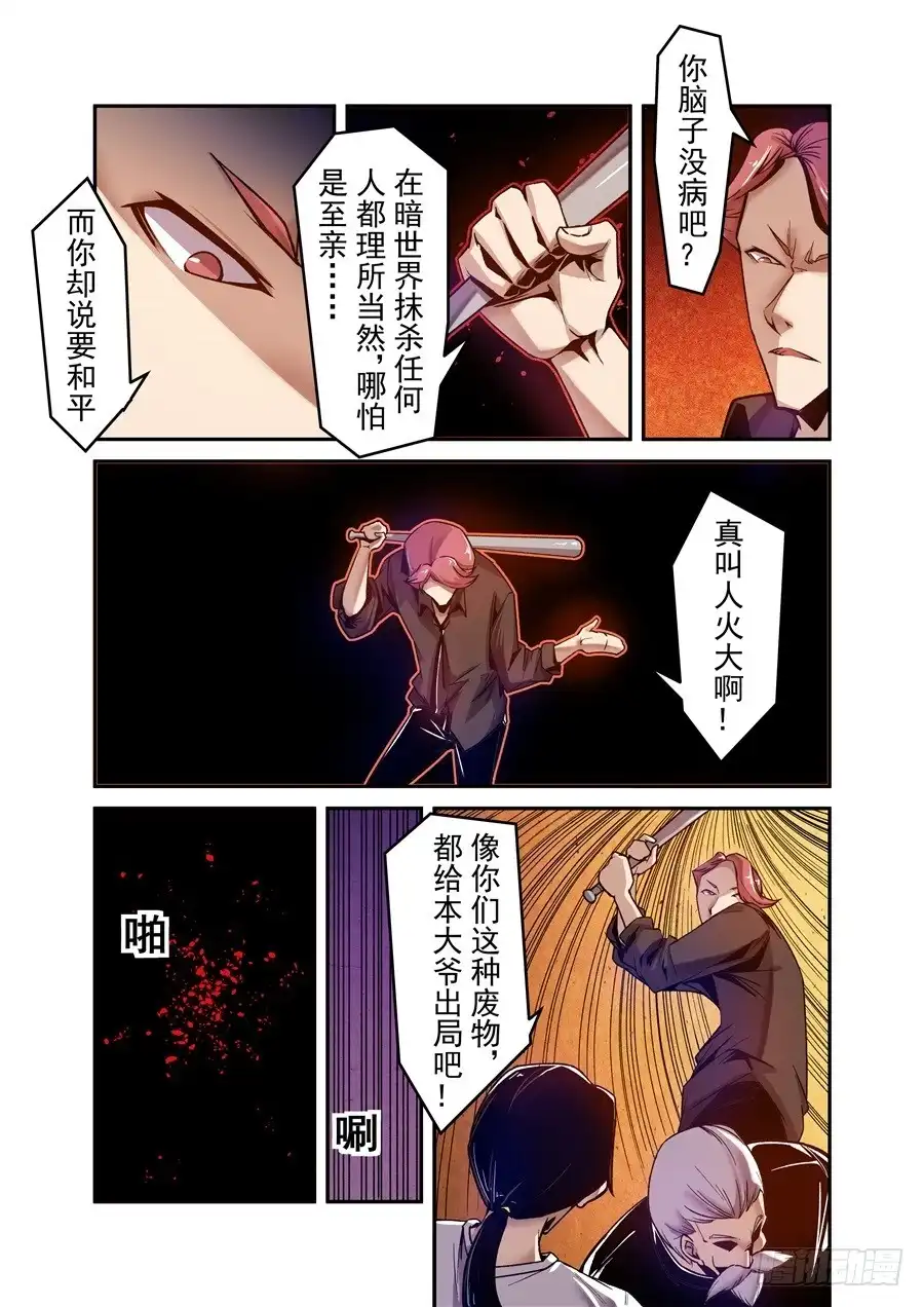 《这个QQ群绝逼有毒》第九十三话 第4页