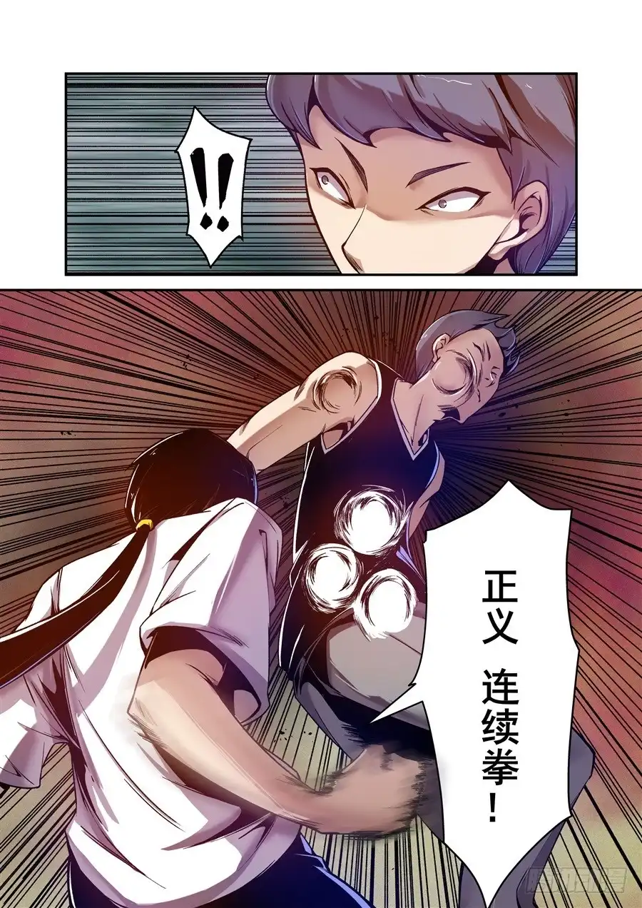 《这个QQ群绝逼有毒》第九十三话 第11页