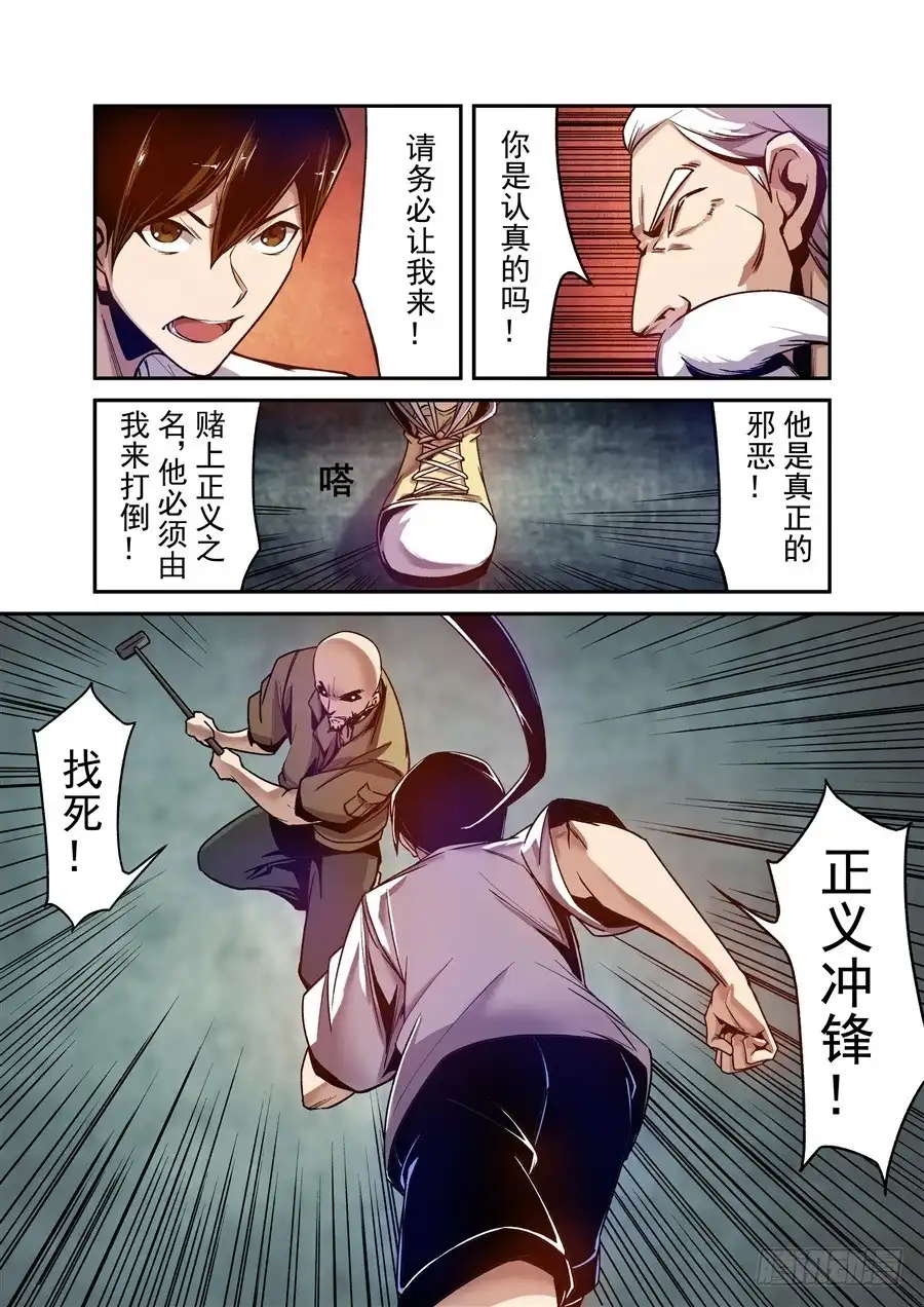 《这个QQ群绝逼有毒》第九十四话 第8页