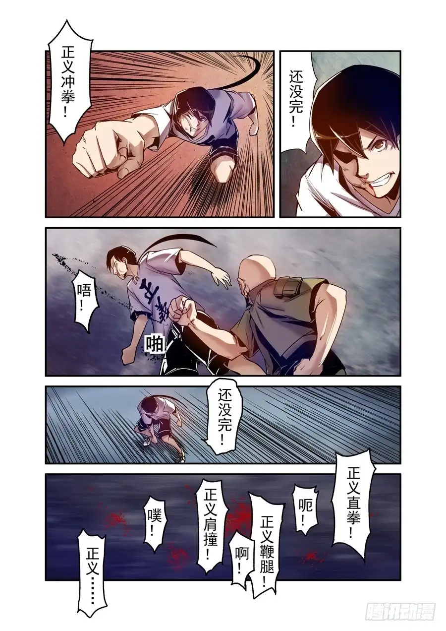 《这个QQ群绝逼有毒》第九十四话 第11页