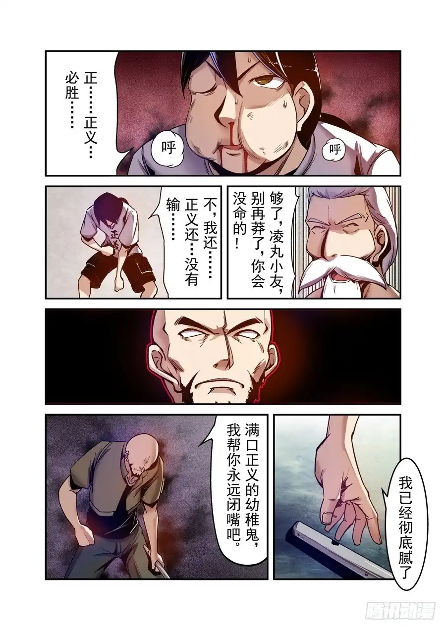 《这个QQ群绝逼有毒》第九十四话 第12页