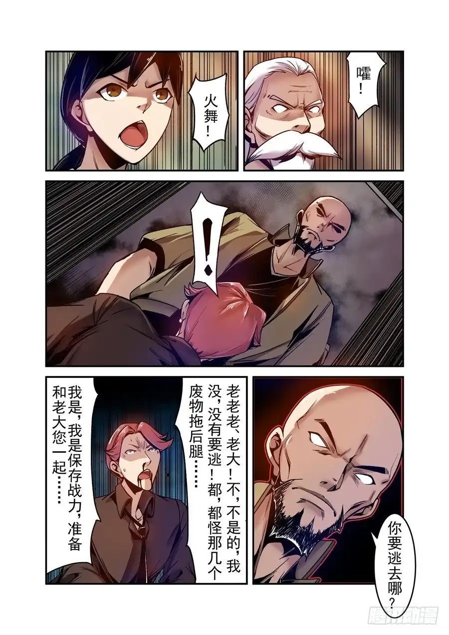 《这个QQ群绝逼有毒》第九十四话 第5页