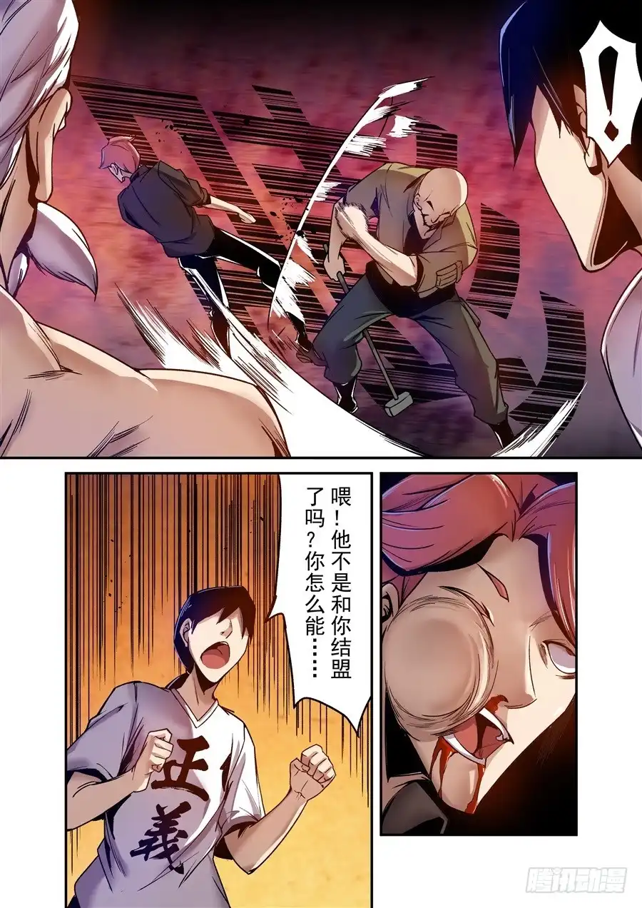 《这个QQ群绝逼有毒》第九十四话 第6页