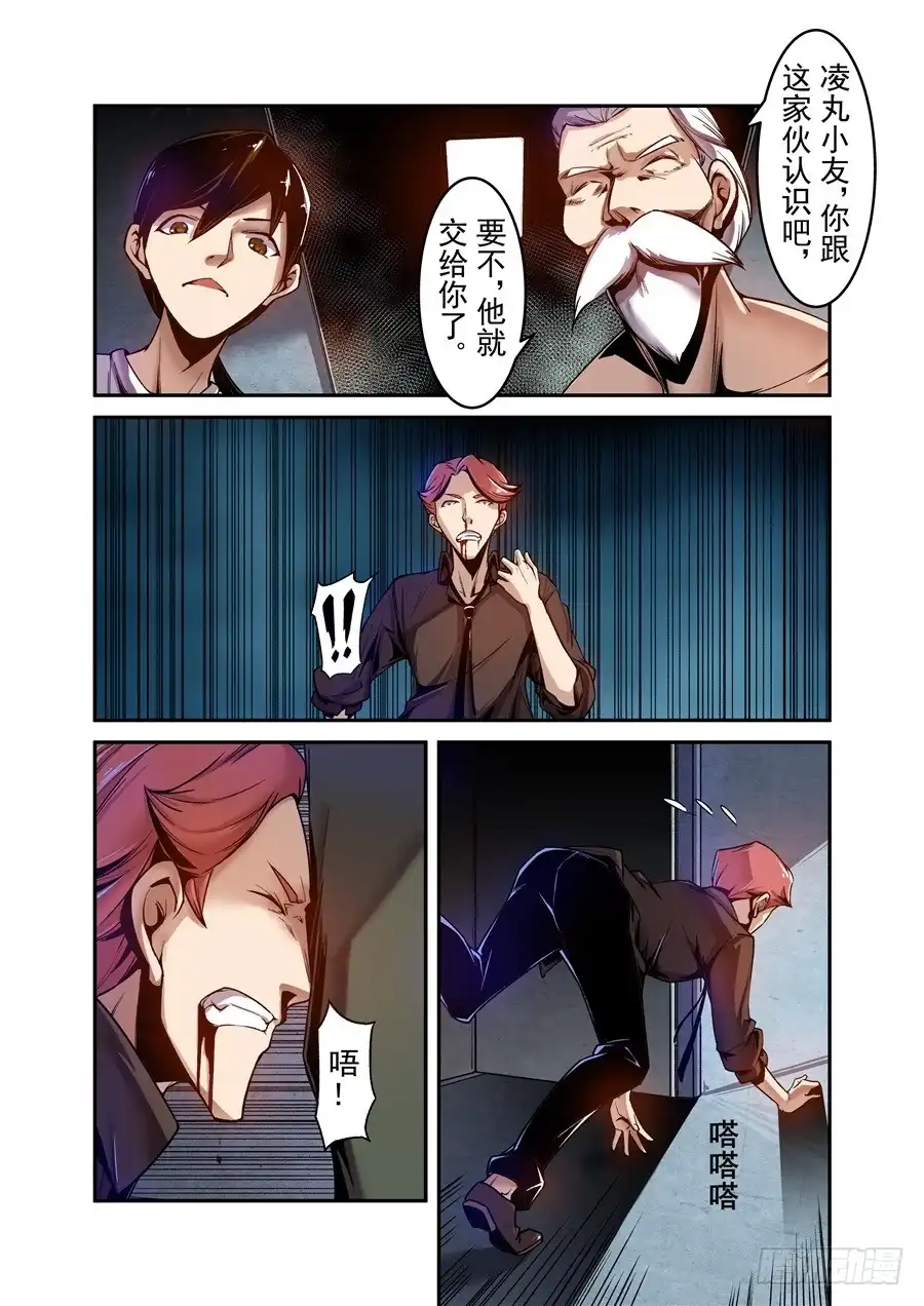 《这个QQ群绝逼有毒》第九十四话 第4页