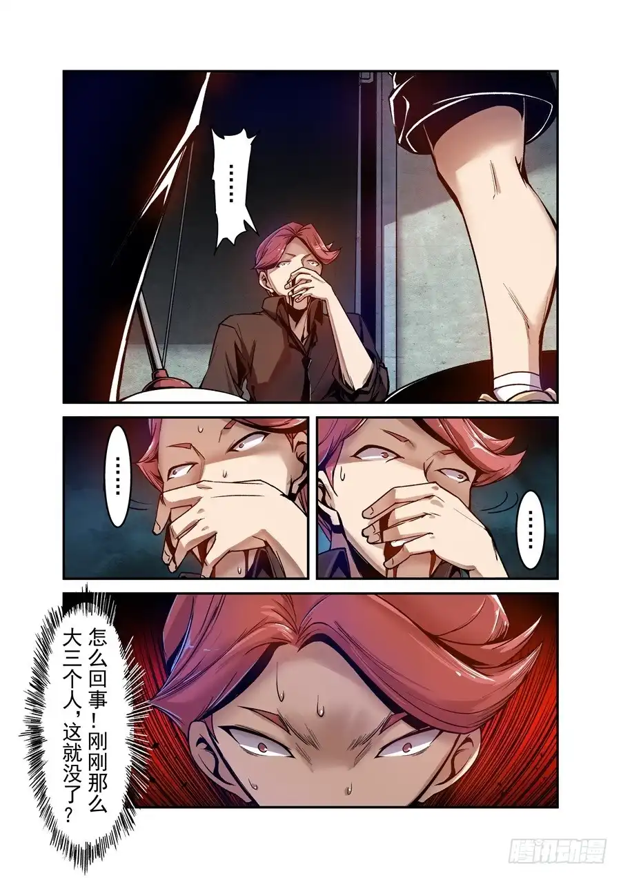 《这个QQ群绝逼有毒》第九十四话 第3页