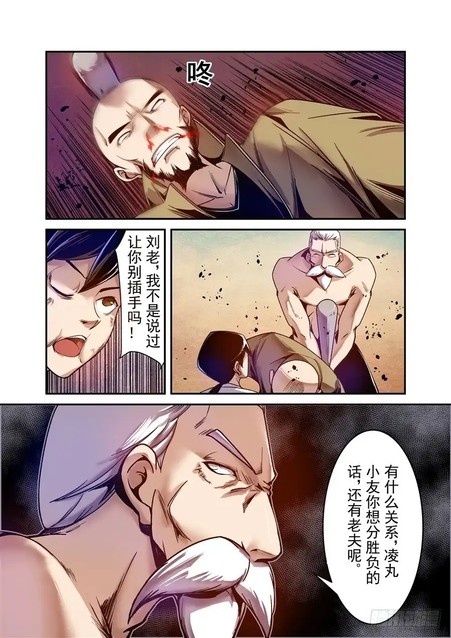 《这个QQ群绝逼有毒》第九十四话 第14页