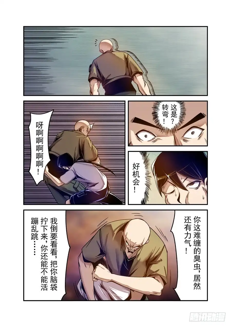 《这个QQ群绝逼有毒》第九十四话 第13页