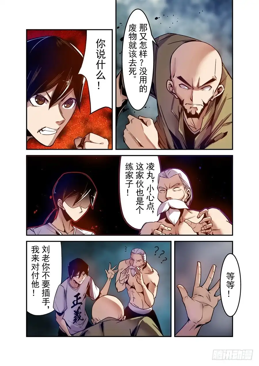《这个QQ群绝逼有毒》第九十四话 第7页