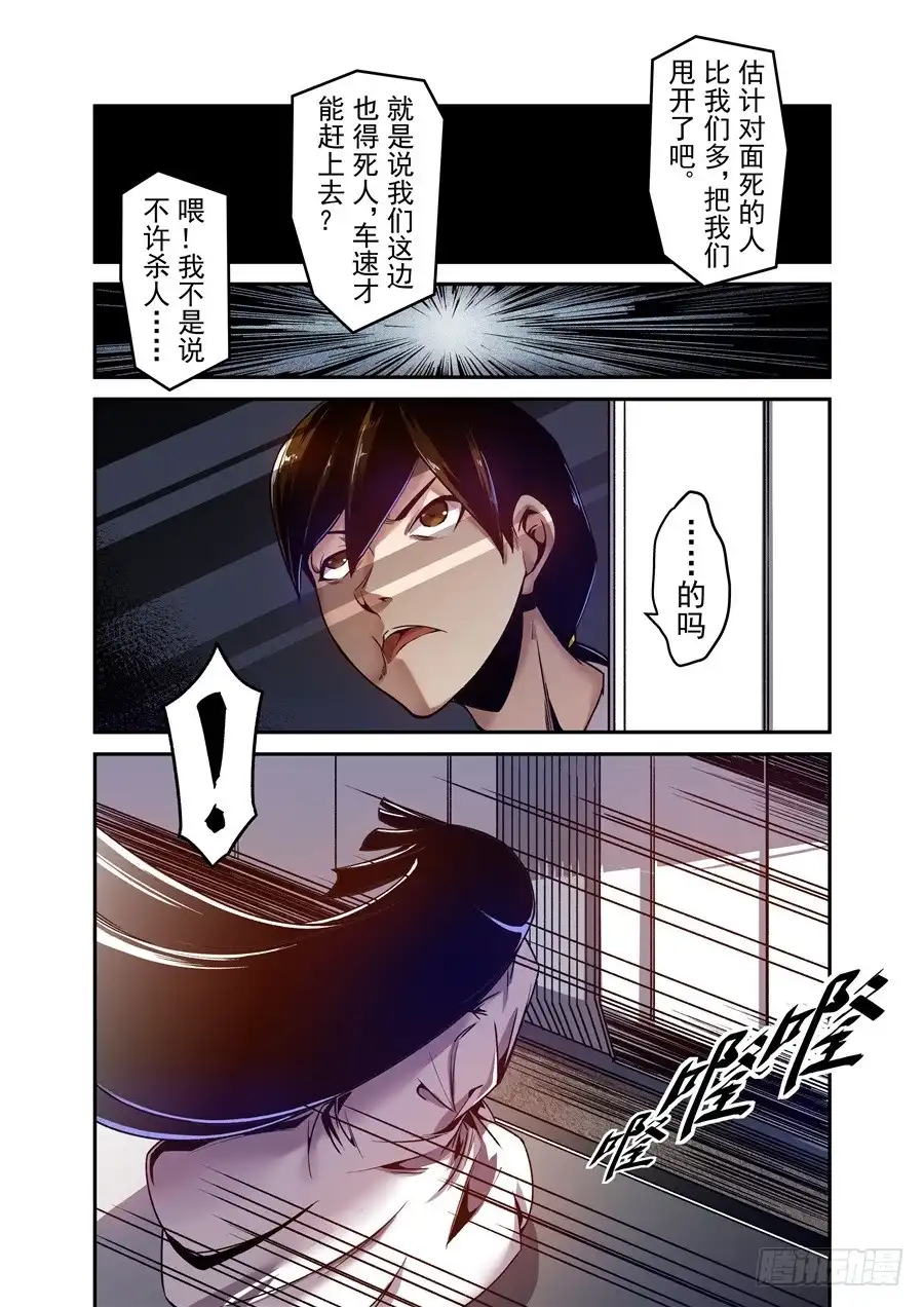 《这个QQ群绝逼有毒》第九十五话 第14页
