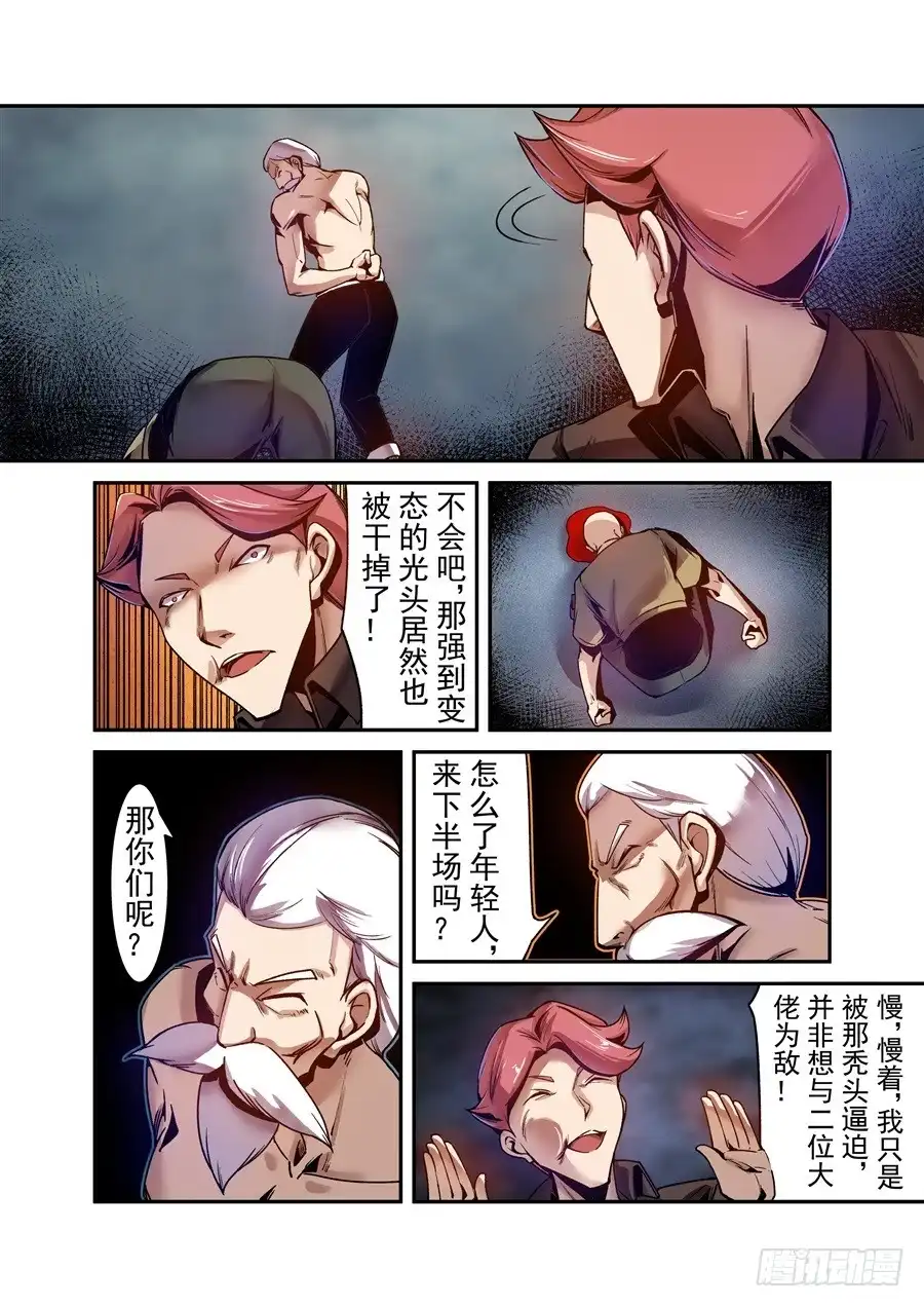 《这个QQ群绝逼有毒》第九十五话 第10页