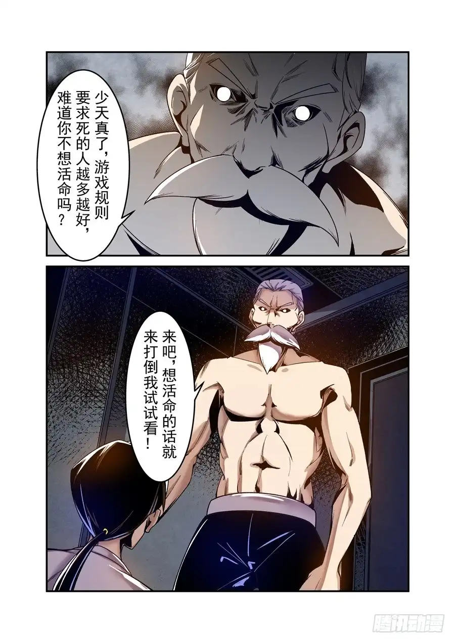 《这个QQ群绝逼有毒》第九十五话 第5页