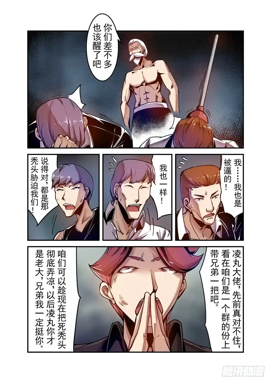 《这个QQ群绝逼有毒》第九十五话 第11页