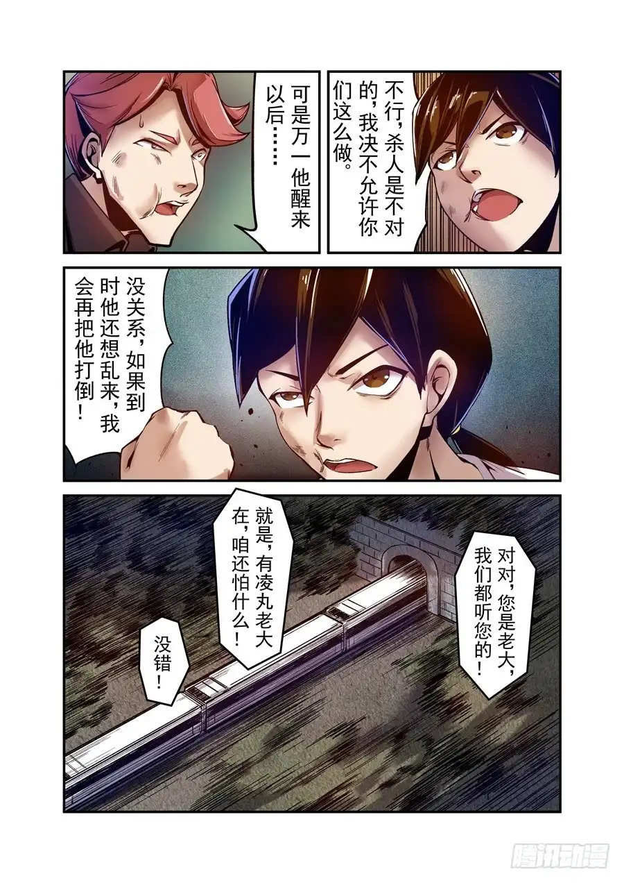 《这个QQ群绝逼有毒》第九十五话 第12页
