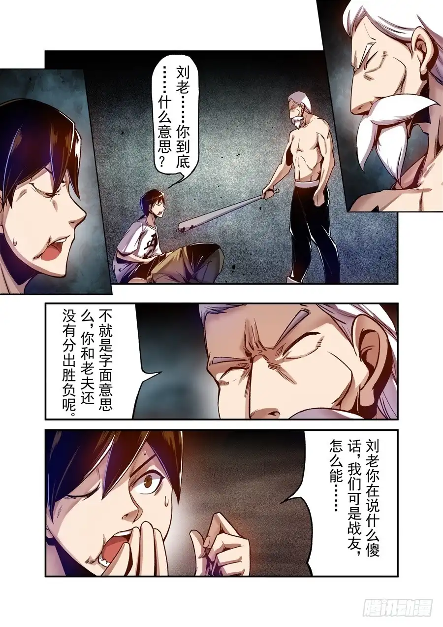 《这个QQ群绝逼有毒》第九十五话 第4页