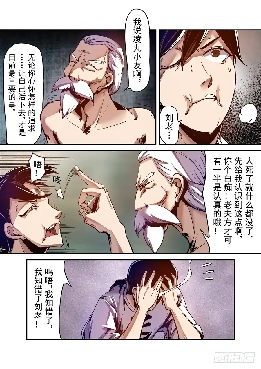 《这个QQ群绝逼有毒》第九十五话 第8页