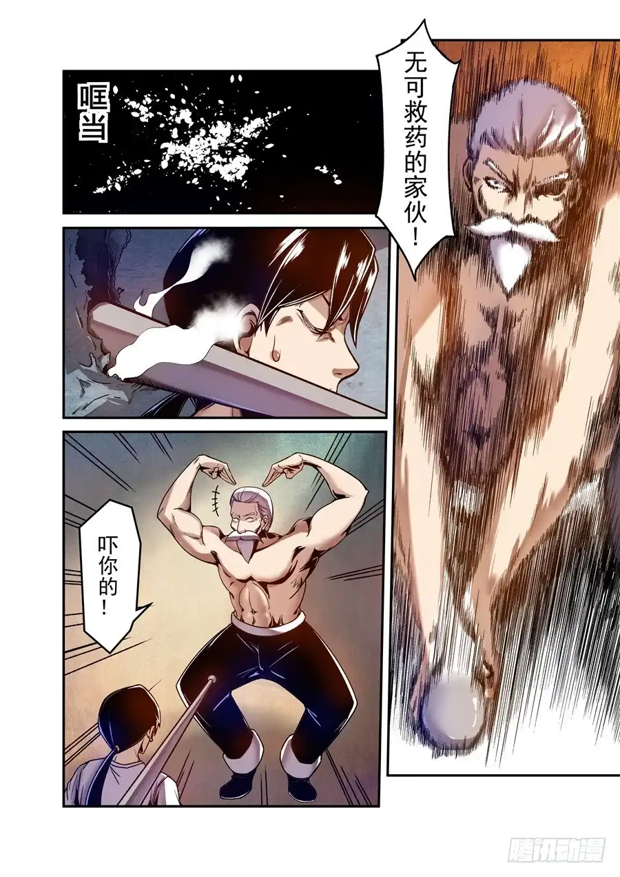 《这个QQ群绝逼有毒》第九十五话 第7页