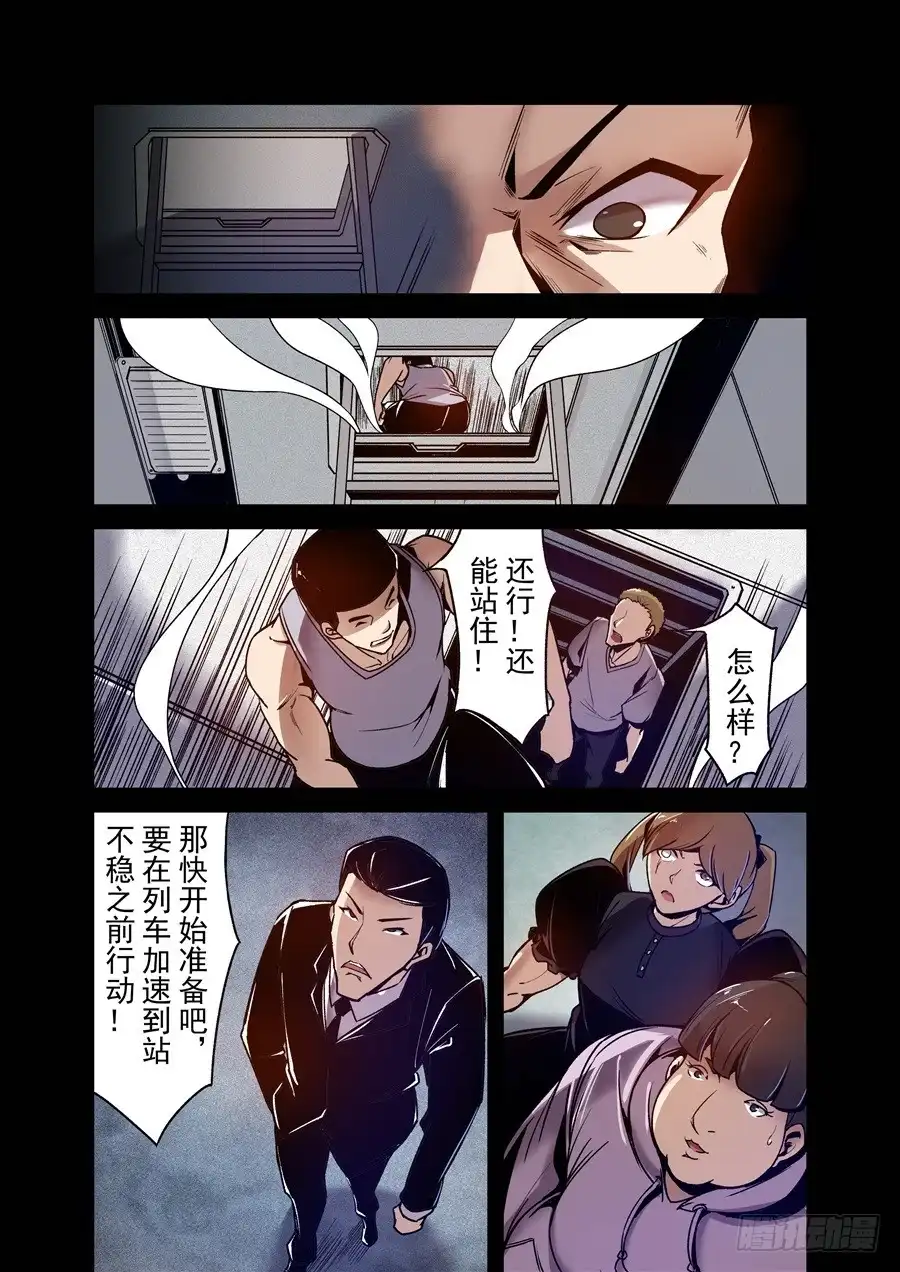 《这个QQ群绝逼有毒》第九十六话 第10页