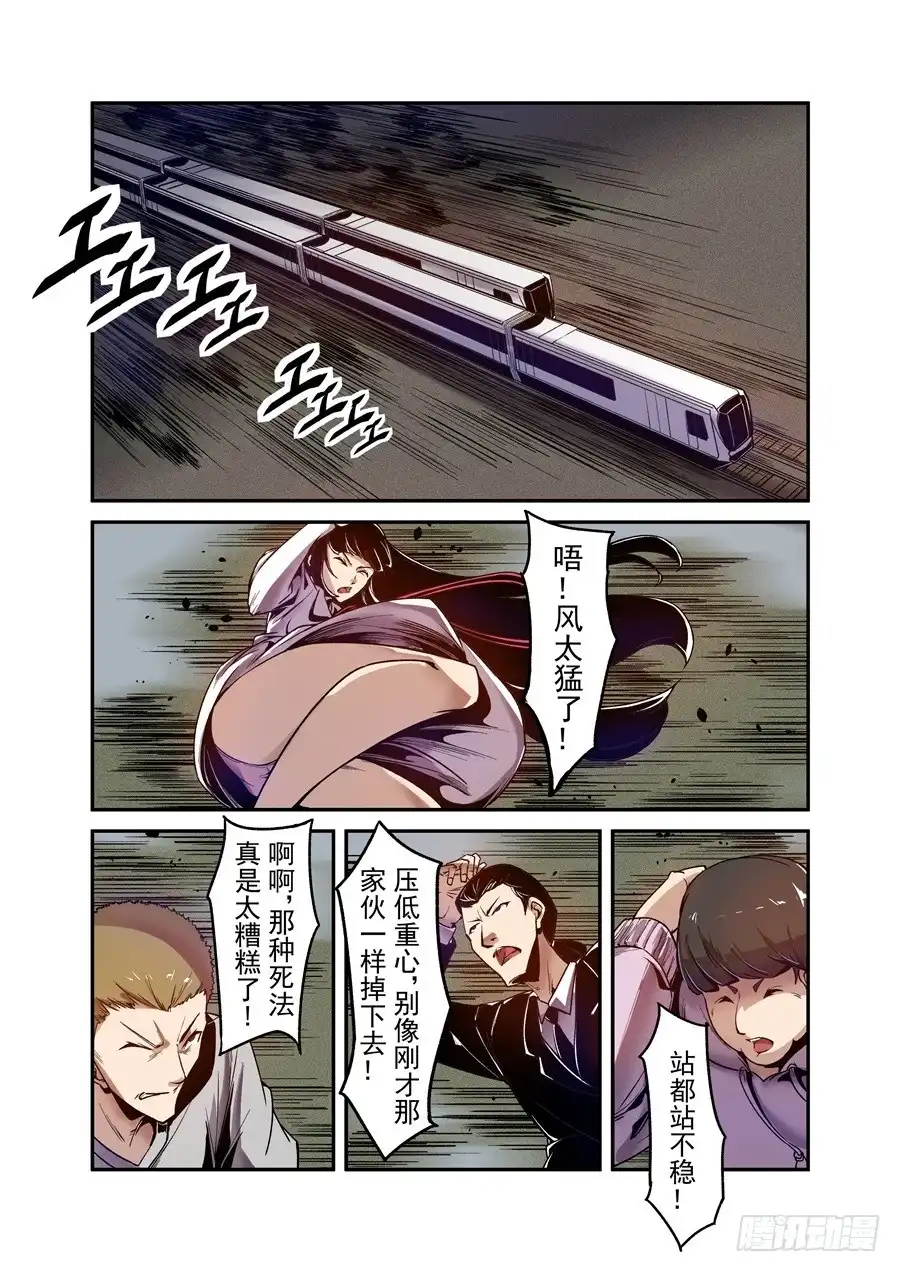 《这个QQ群绝逼有毒》第九十六话 第9页