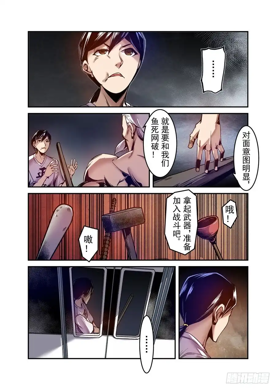 《这个QQ群绝逼有毒》第九十六话 第8页