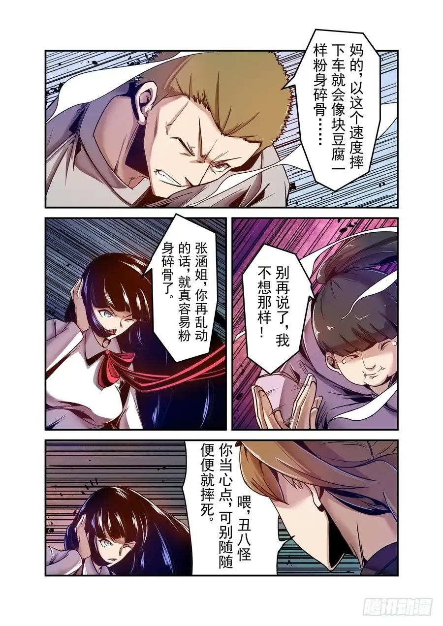 《这个QQ群绝逼有毒》第九十六话 第14页