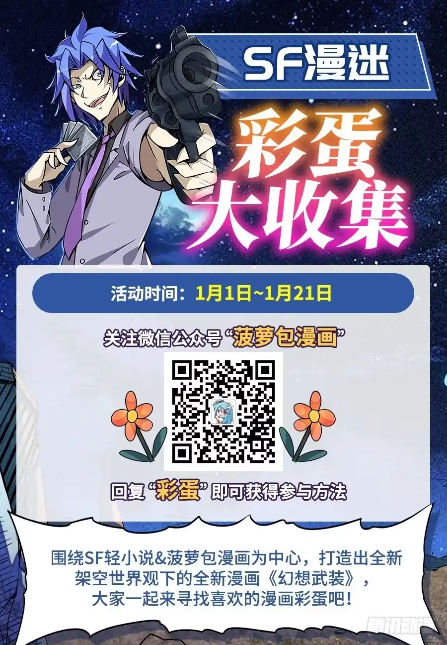 《这个QQ群绝逼有毒》第九十六话 第16页