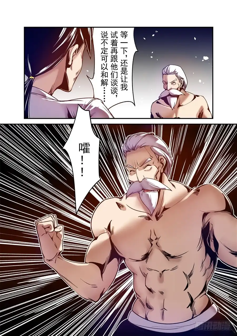 《这个QQ群绝逼有毒》第九十六话 第7页