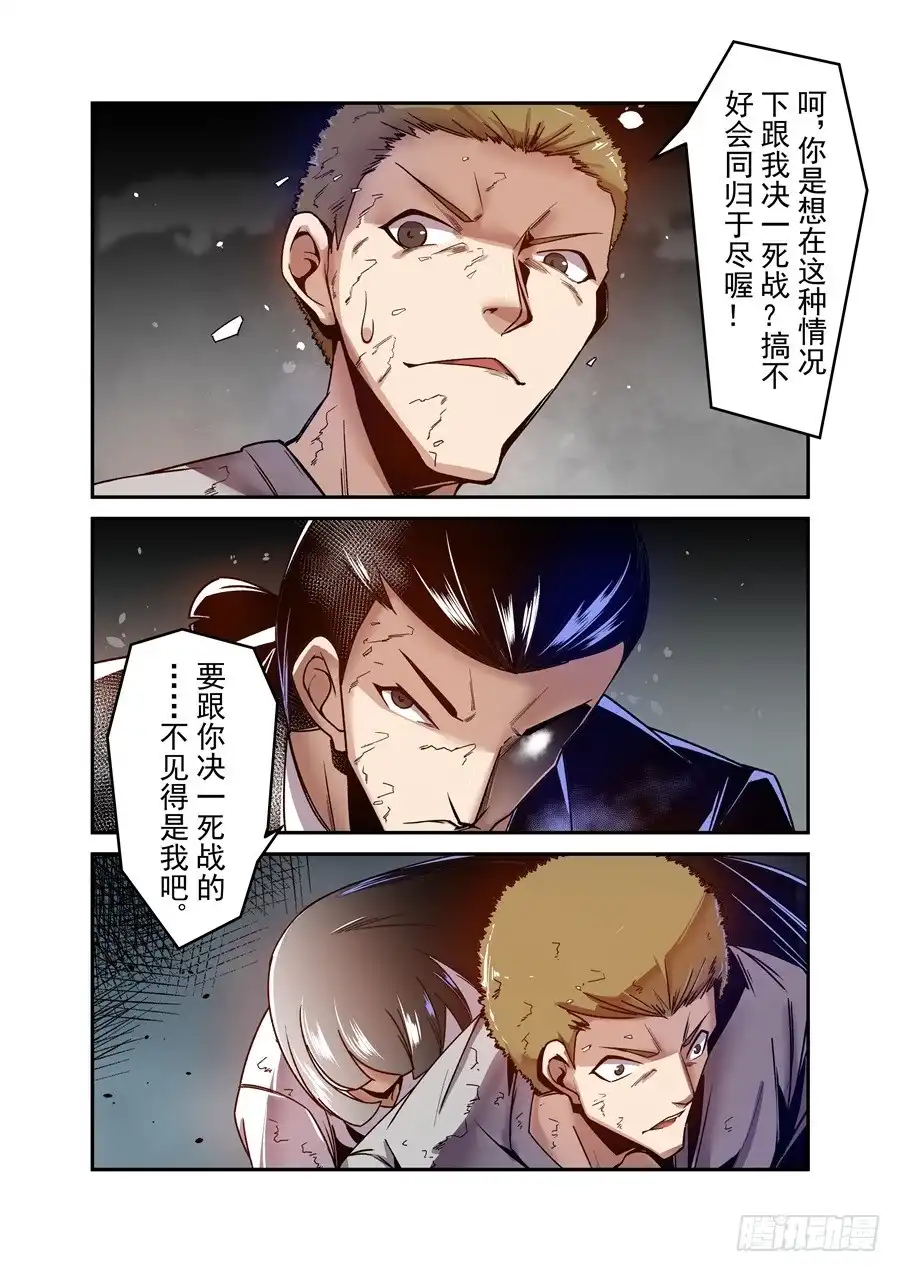 《这个QQ群绝逼有毒》第九十七话 第13页