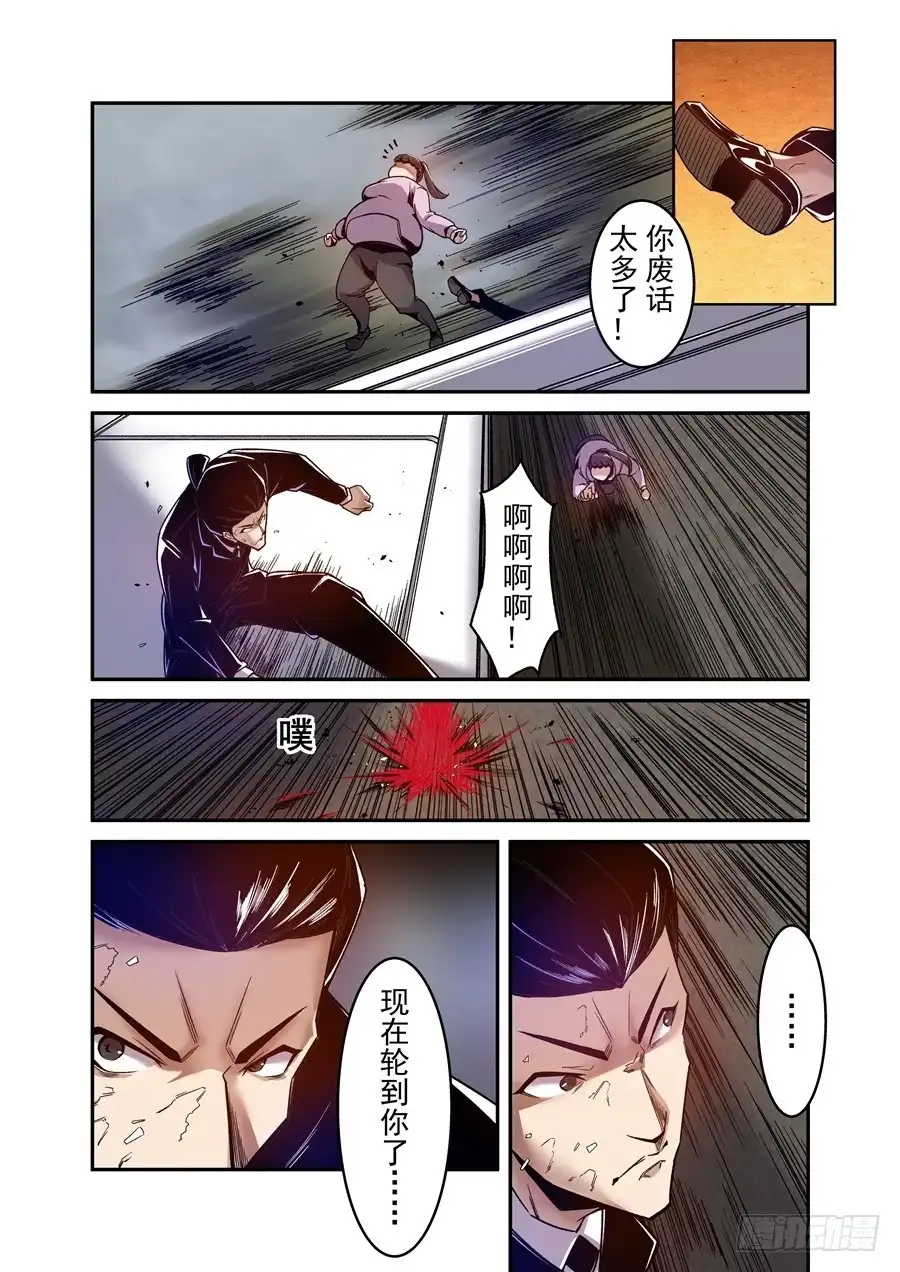 《这个QQ群绝逼有毒》第九十七话 第12页