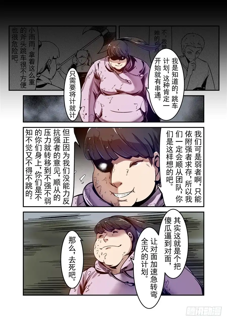 《这个QQ群绝逼有毒》第九十七话 第11页