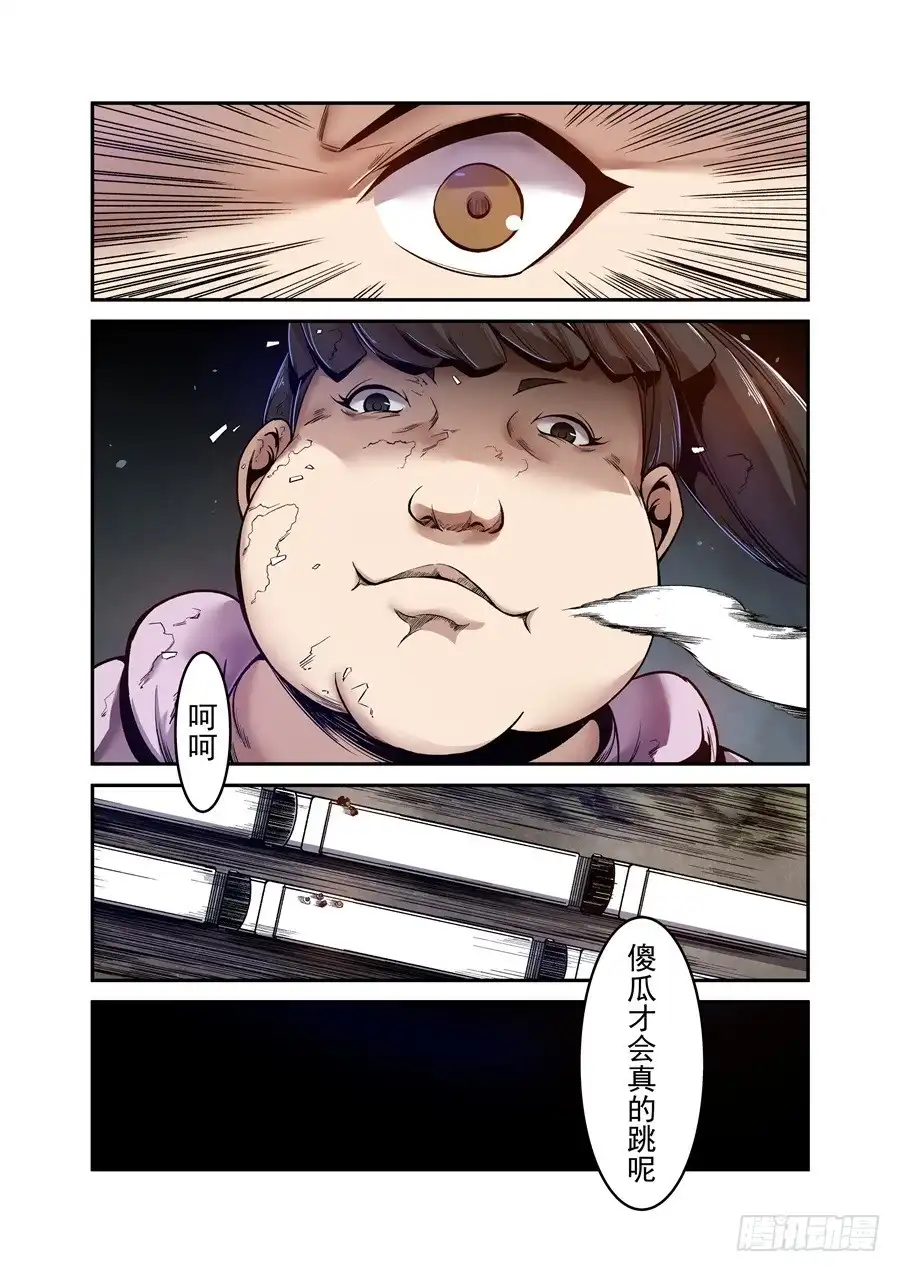 《这个QQ群绝逼有毒》第九十七话 第10页