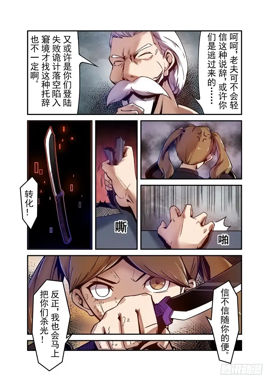 《这个QQ群绝逼有毒》第九十八话 第14页