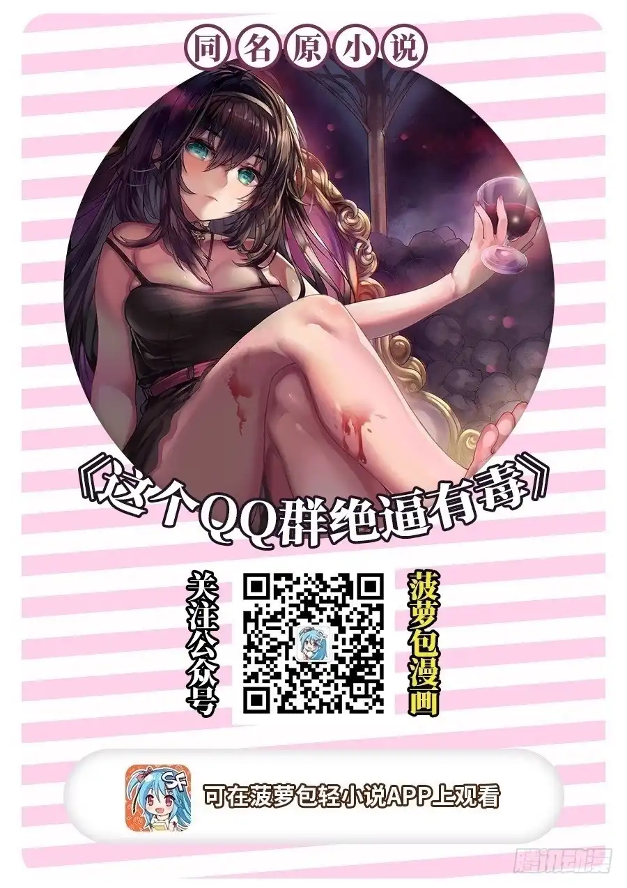 《这个QQ群绝逼有毒》第九十八话 第1页