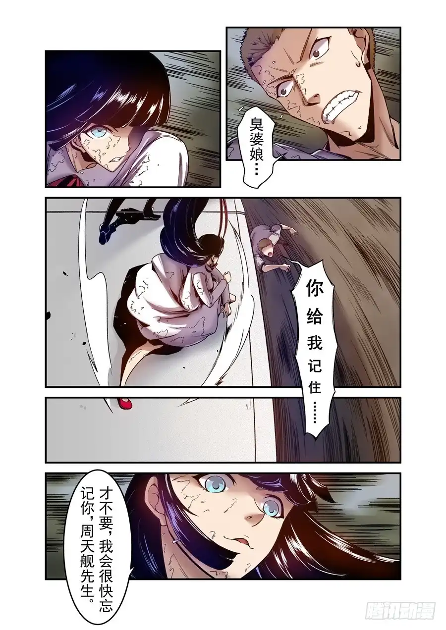 《这个QQ群绝逼有毒》第九十八话 第4页