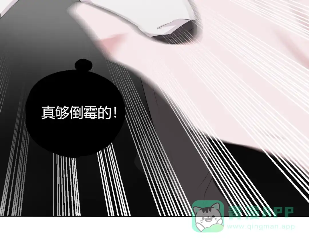 《这个保镖很傲娇》第1话 不能拒绝的任务 第61页