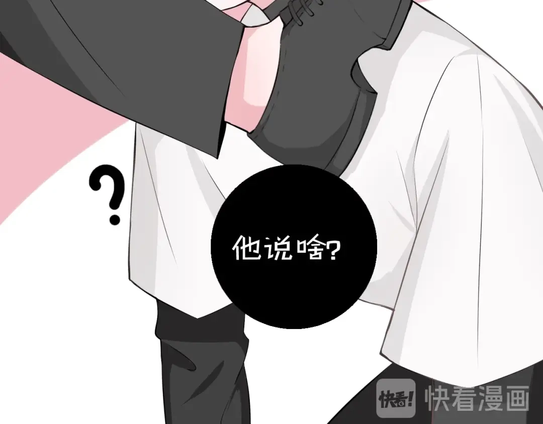《这个保镖很傲娇》第1话 不能拒绝的任务 第93页