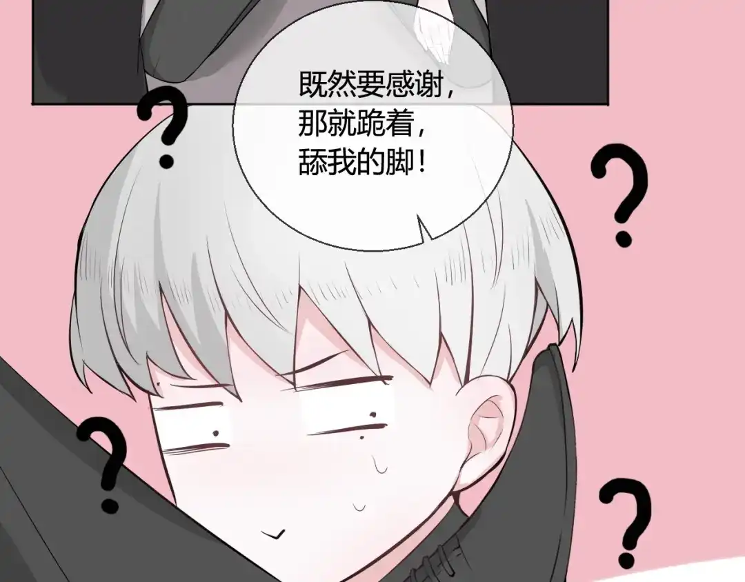 《这个保镖很傲娇》第1话 不能拒绝的任务 第92页
