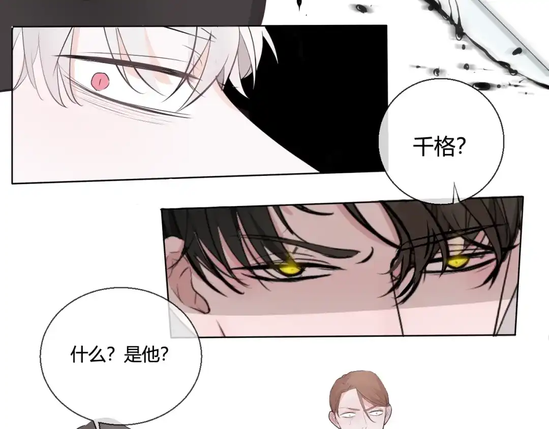 《这个保镖很傲娇》第1话 不能拒绝的任务 第73页