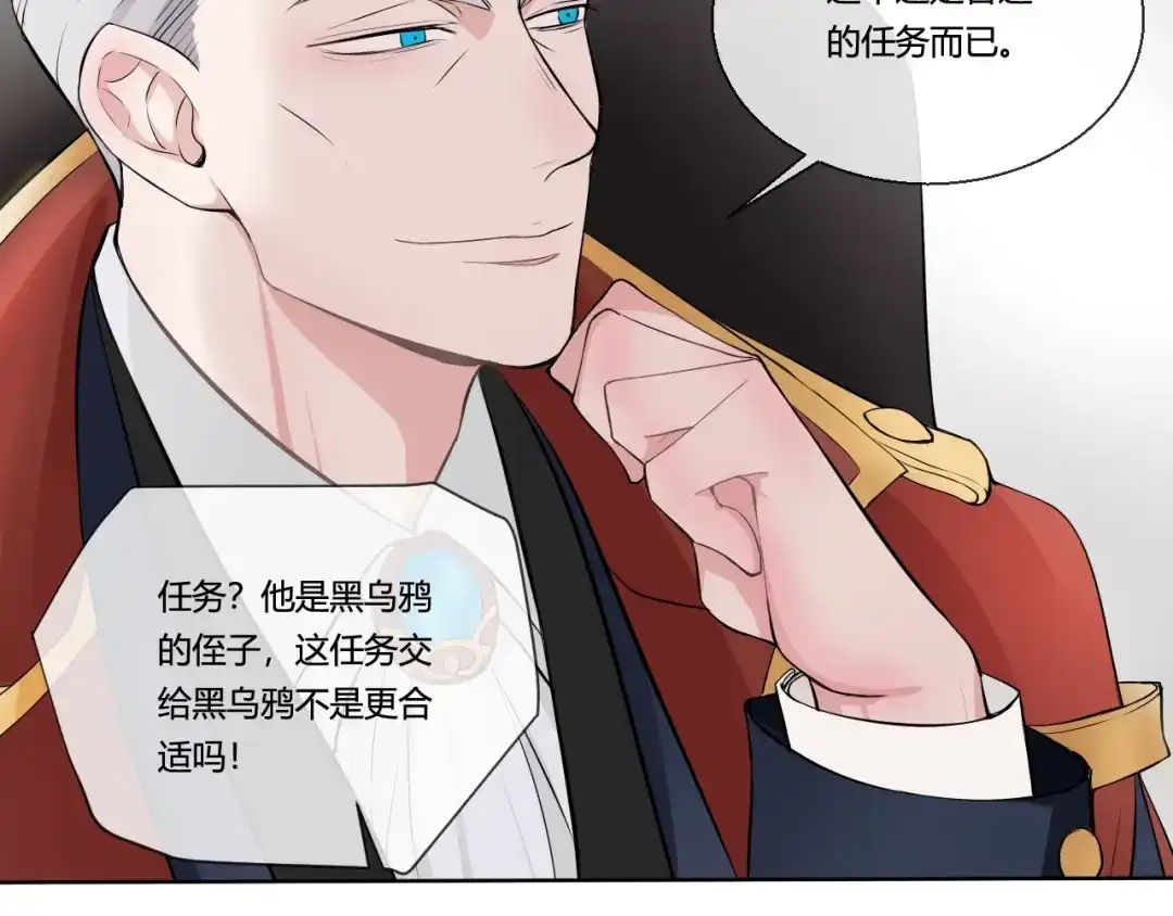 《这个保镖很傲娇》第1话 不能拒绝的任务 第24页