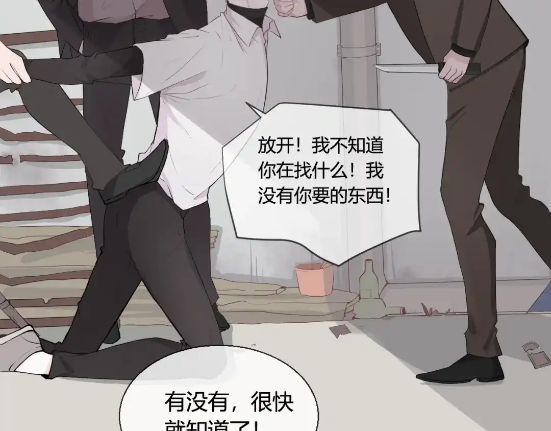 《这个保镖很傲娇》第1话 不能拒绝的任务 第68页