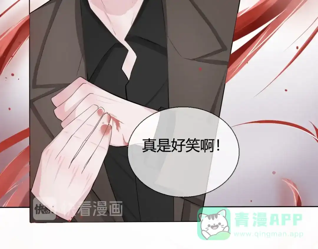 《这个保镖很傲娇》第1话 不能拒绝的任务 第76页