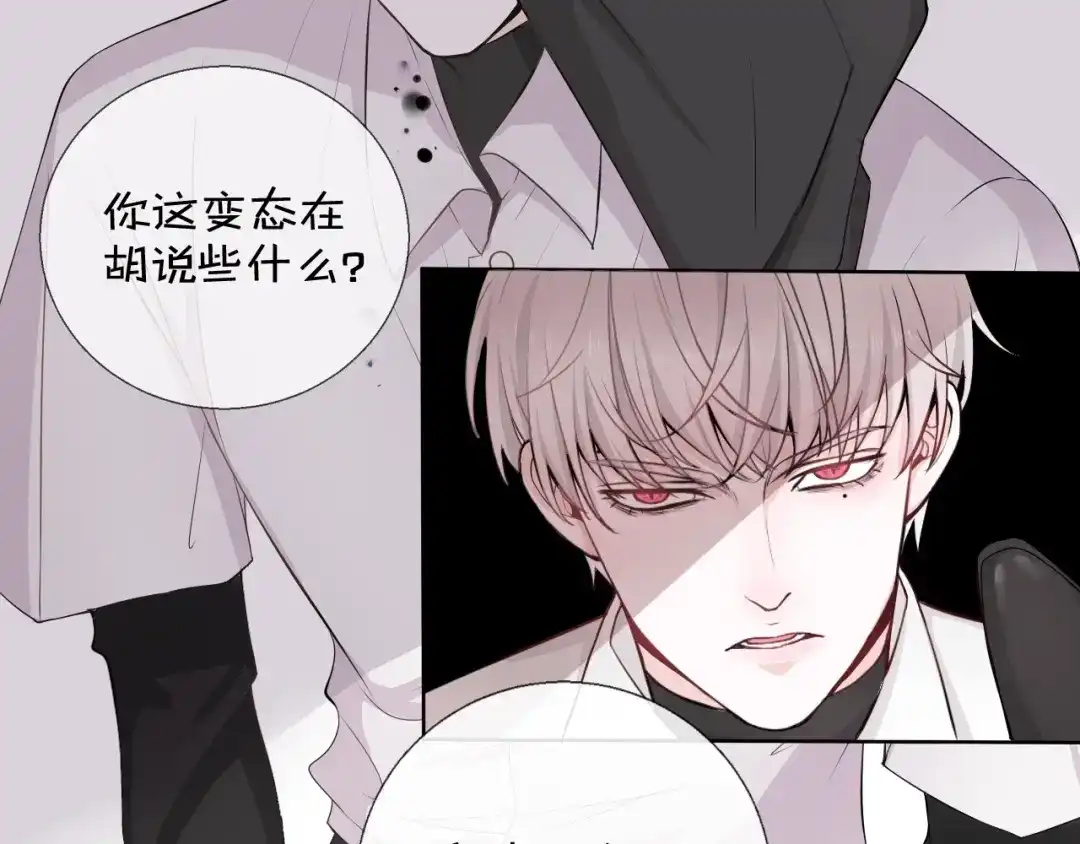 《这个保镖很傲娇》第1话 不能拒绝的任务 第95页