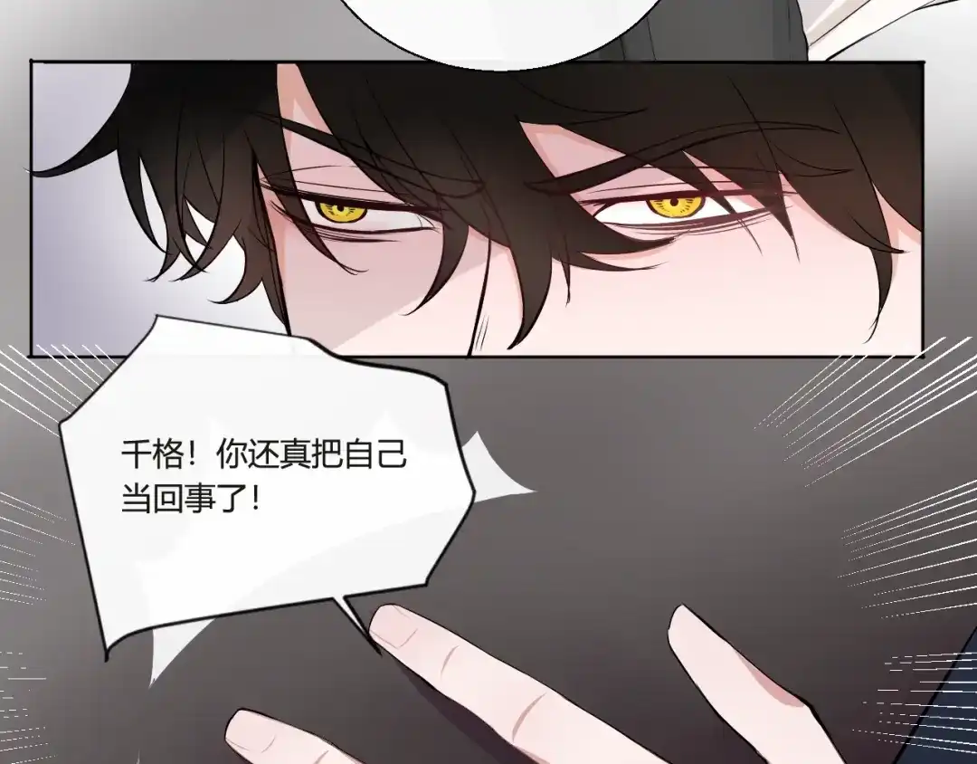 《这个保镖很傲娇》第1话 不能拒绝的任务 第29页