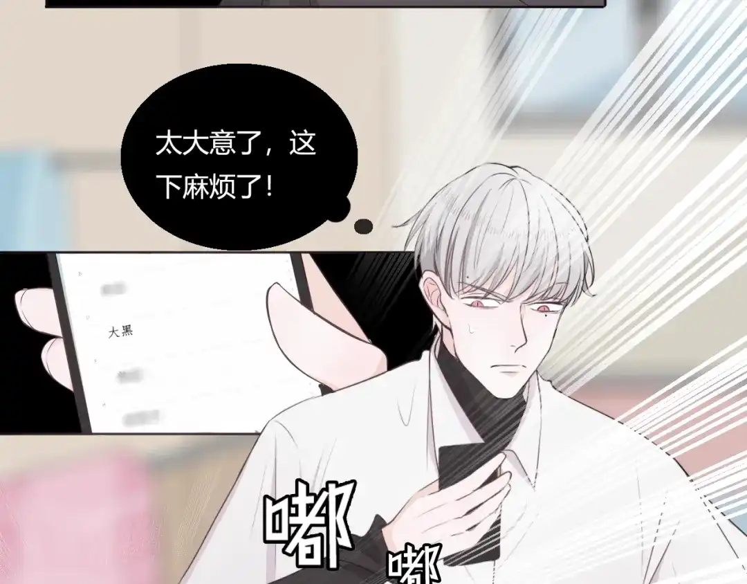 《这个保镖很傲娇》第1话 不能拒绝的任务 第58页