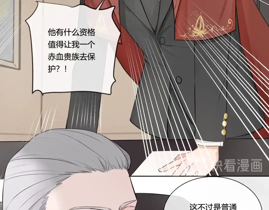 《这个保镖很傲娇》第1话 不能拒绝的任务 第23页