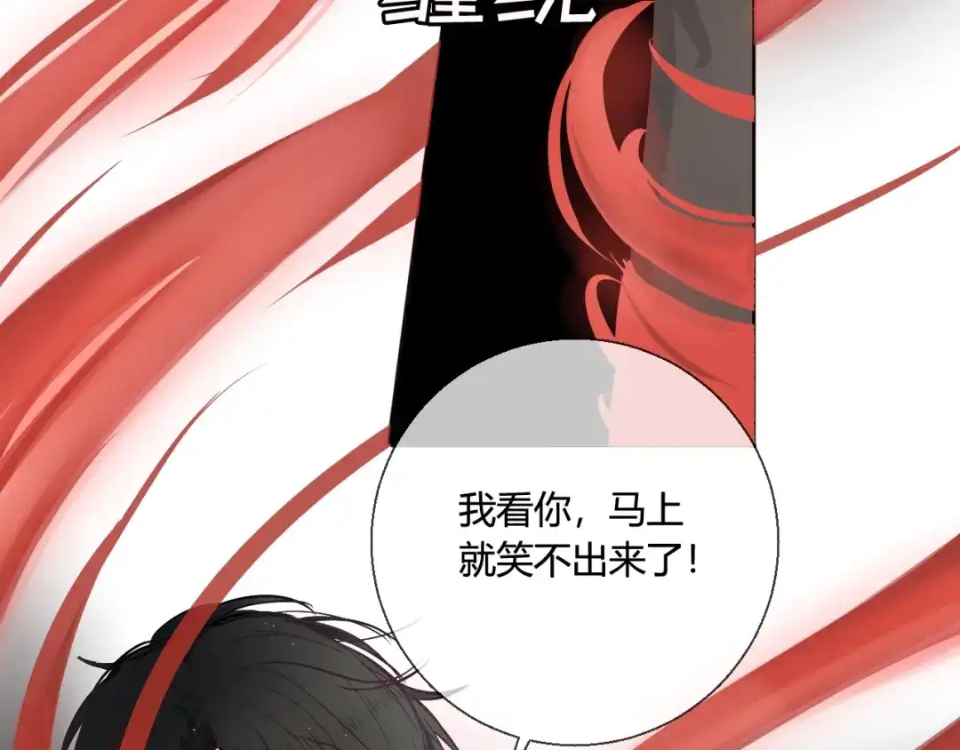 《这个保镖很傲娇》第1话 不能拒绝的任务 第79页