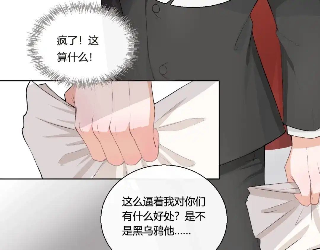 《这个保镖很傲娇》第1话 不能拒绝的任务 第28页