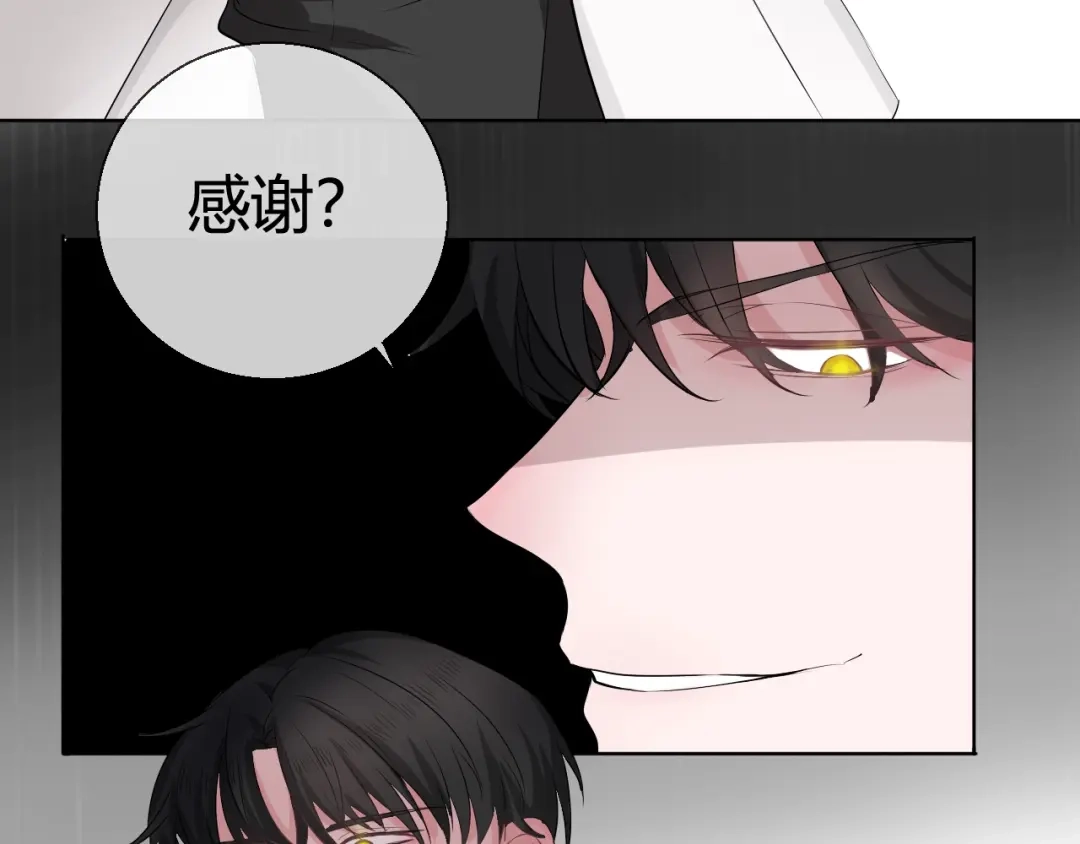 《这个保镖很傲娇》第1话 不能拒绝的任务 第89页