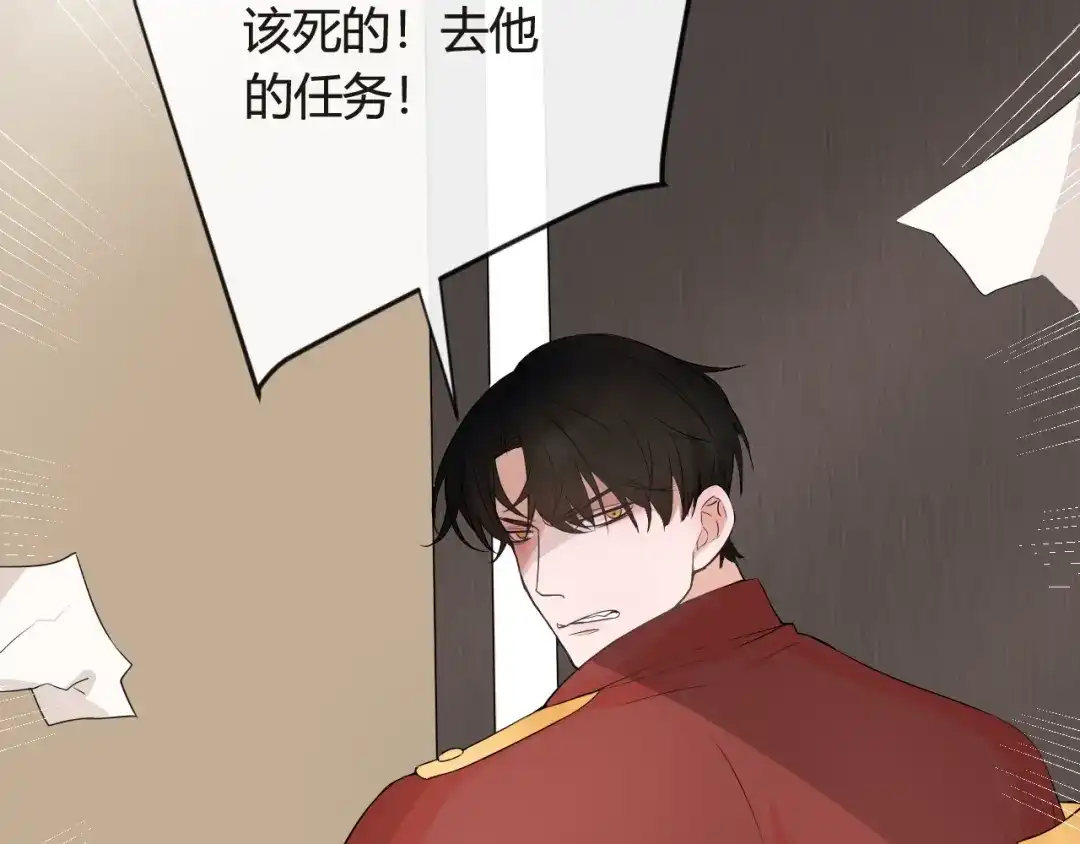 《这个保镖很傲娇》第1话 不能拒绝的任务 第33页